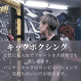 キックボクシング